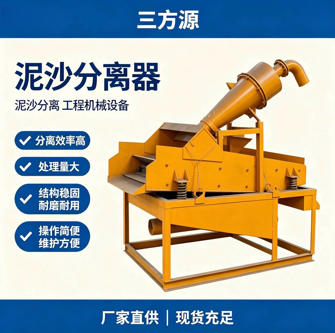 泥沙分离器