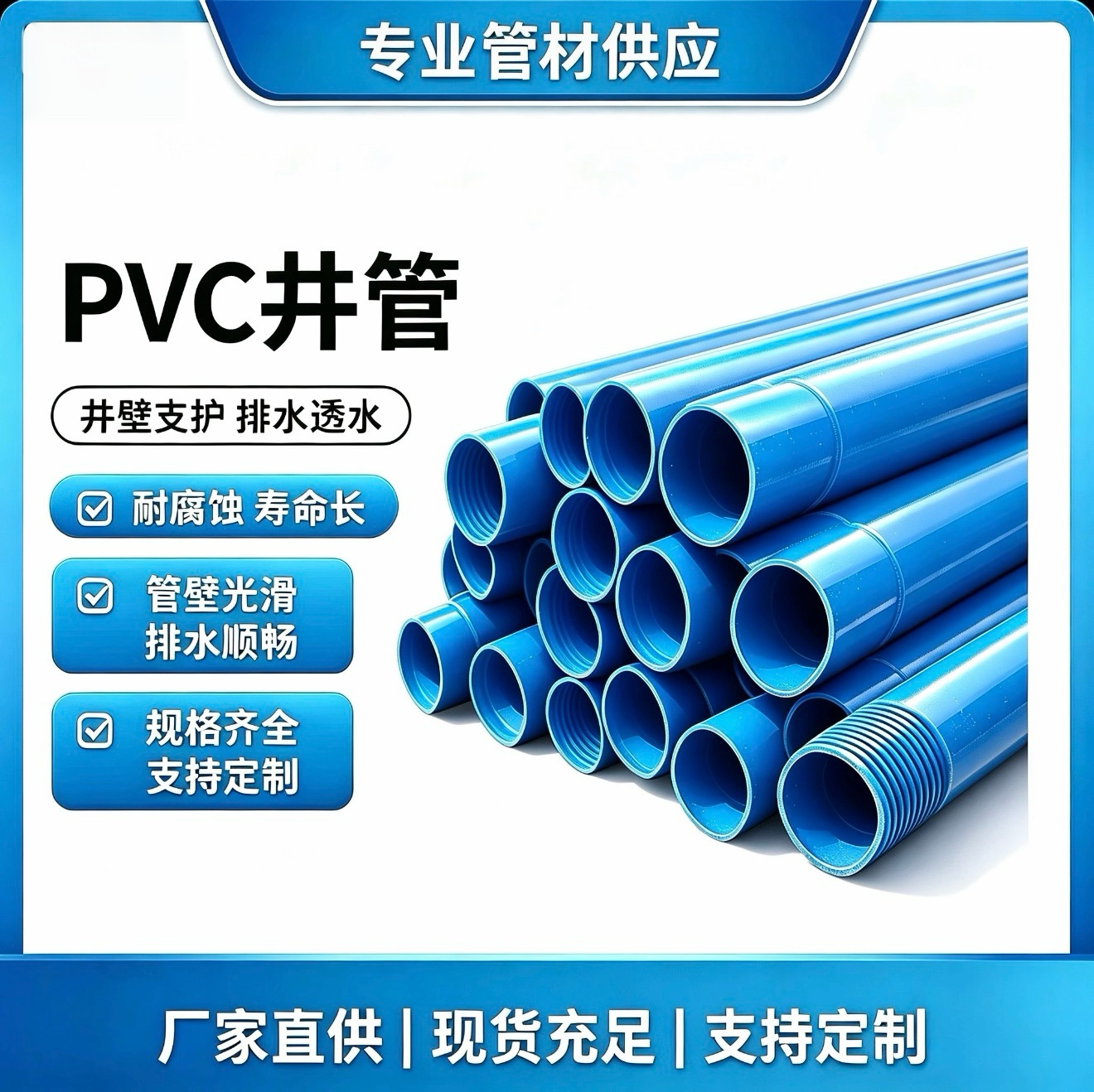 pvc井管