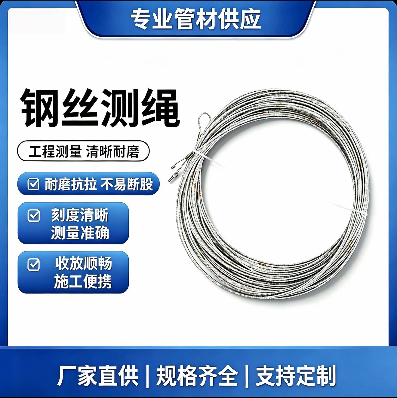 钢丝测绳