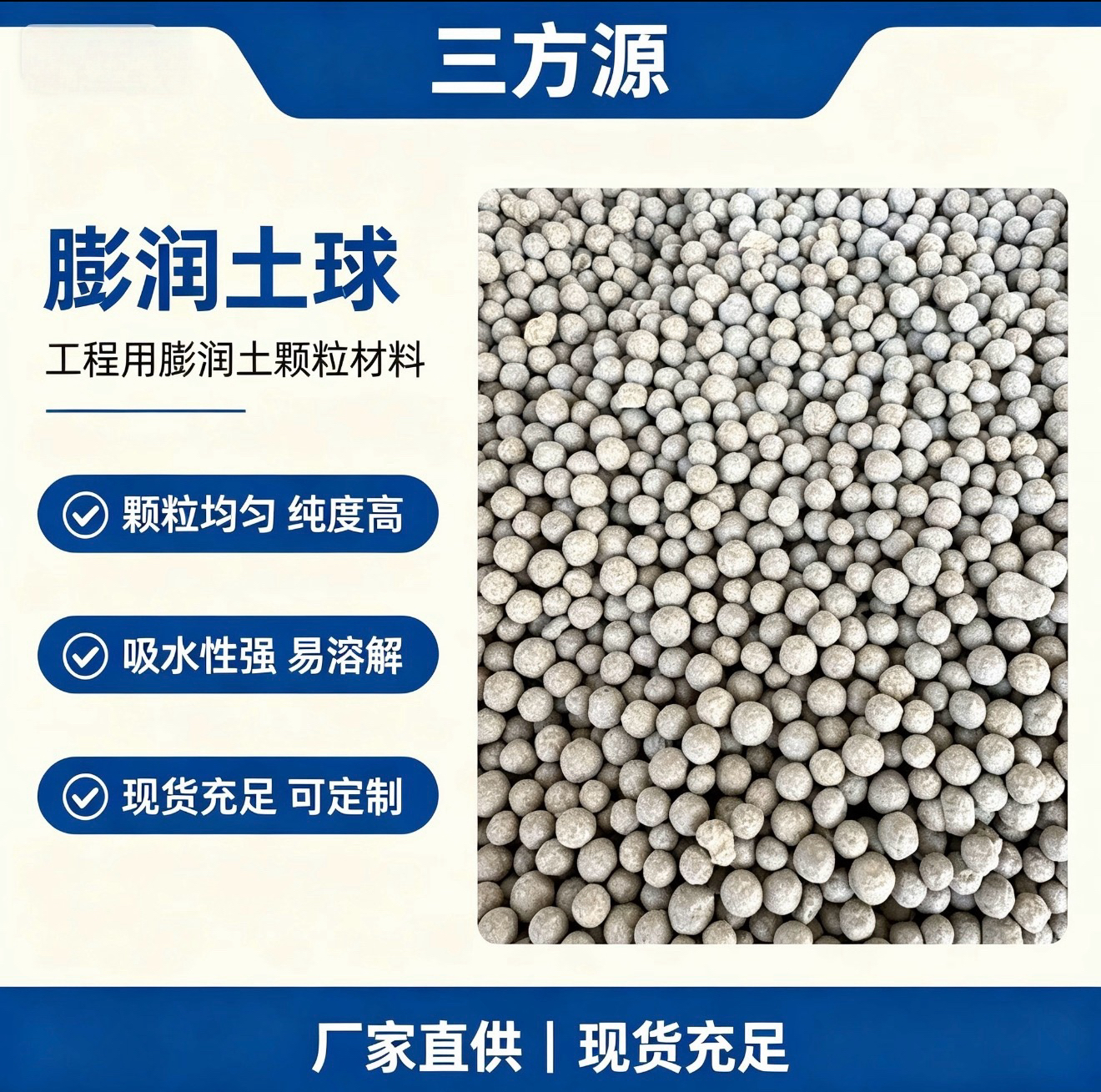膨润土球